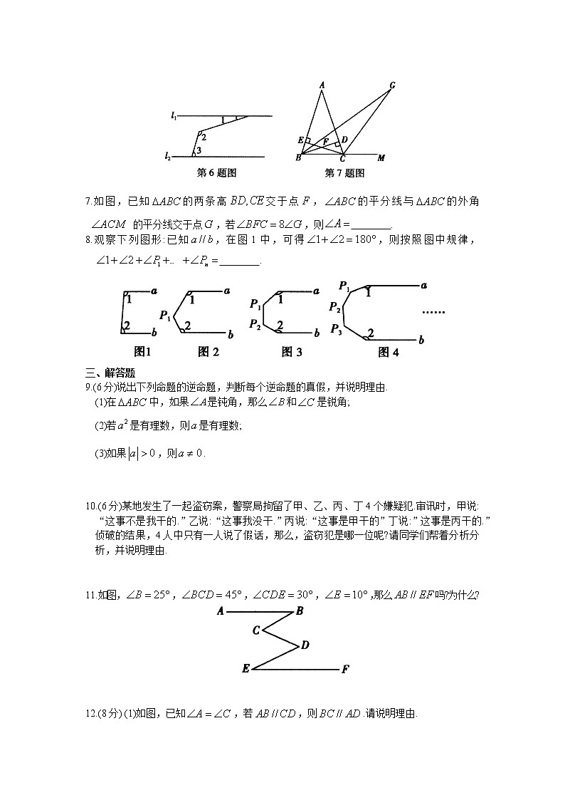 最新苏科版七年级下册数学第十二章《证明》单元测试卷5第2页