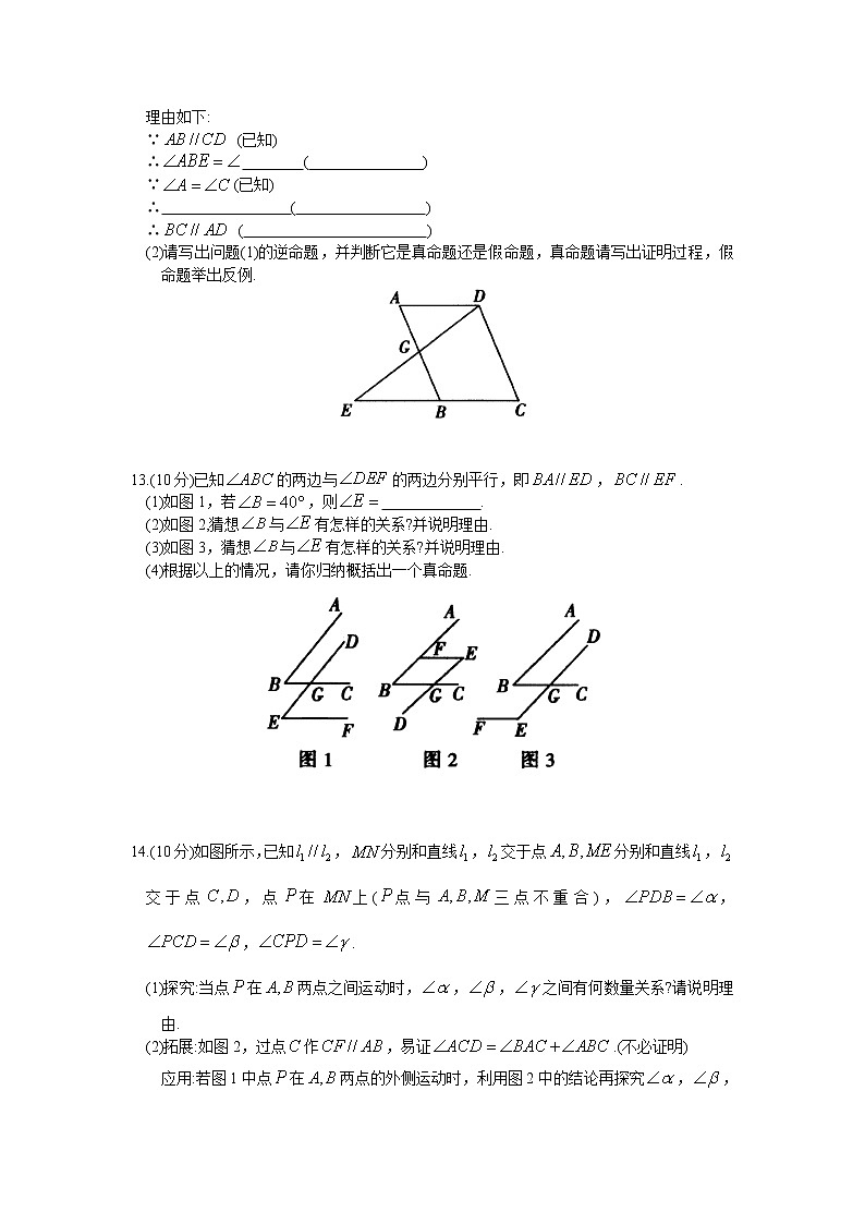最新苏科版七年级下册数学第十二章《证明》单元测试卷5第3页