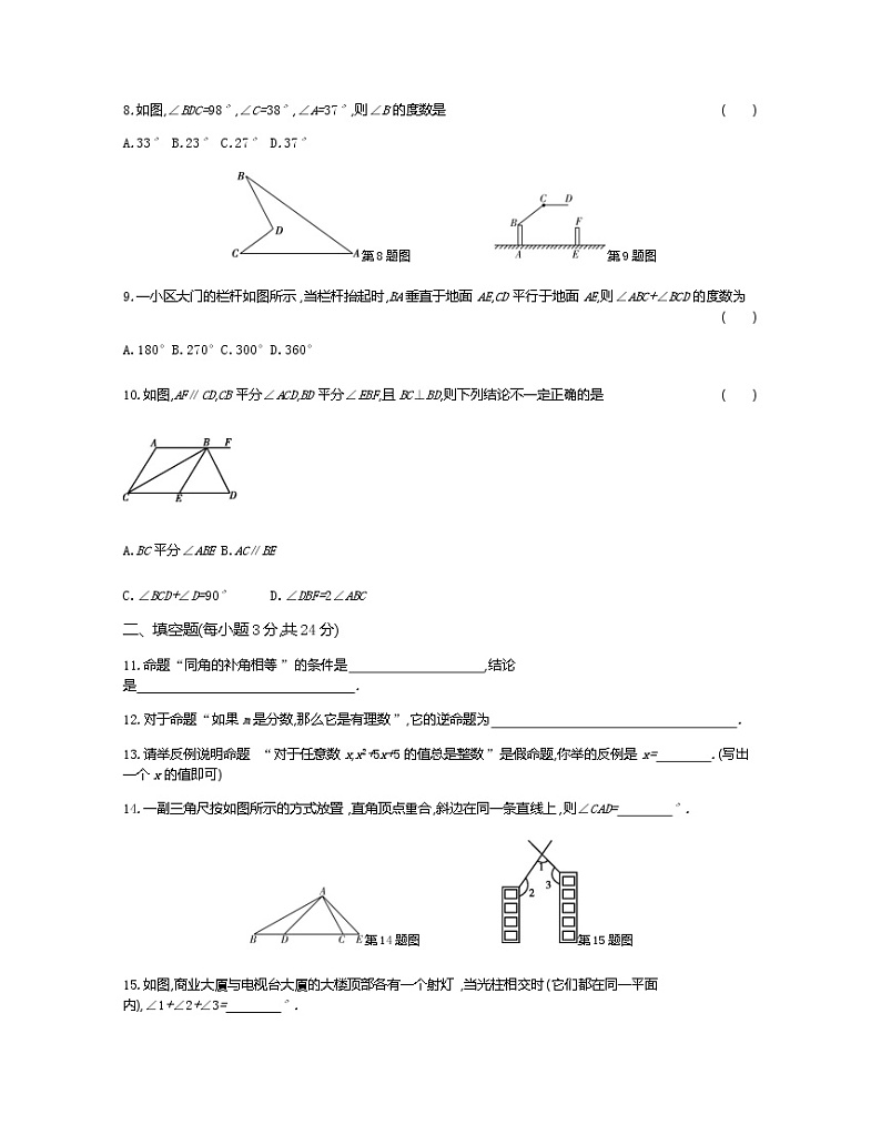 最新苏科版七年级下册数学第十二章《证明》单元测试卷402