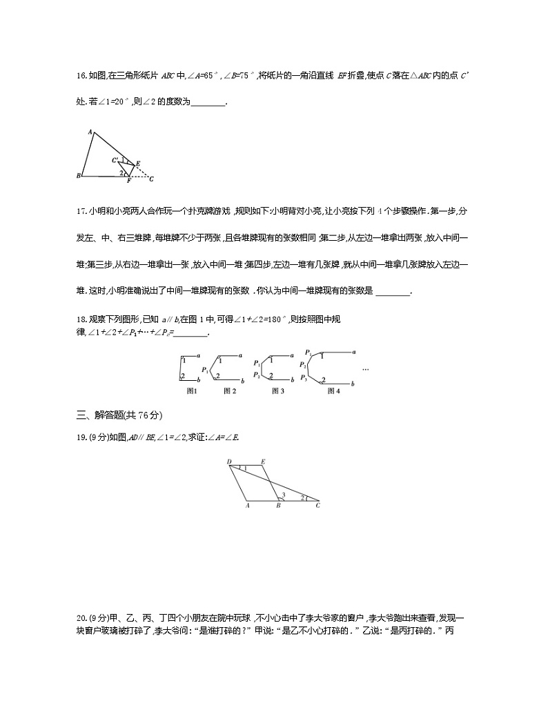 最新苏科版七年级下册数学第十二章《证明》单元测试卷403