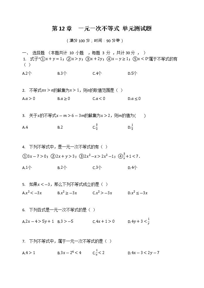 最新苏科版七年级下册数学第十一章一元一次不等式单元测试卷11·01