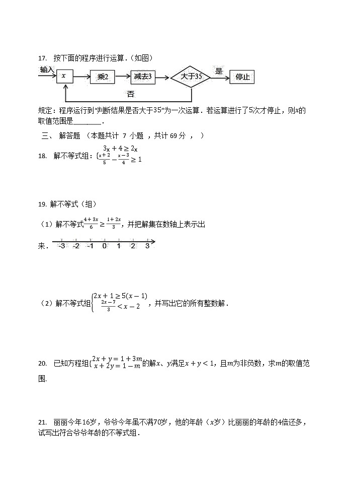 最新苏科版七年级下册数学第十一章一元一次不等式单元测试卷11·03