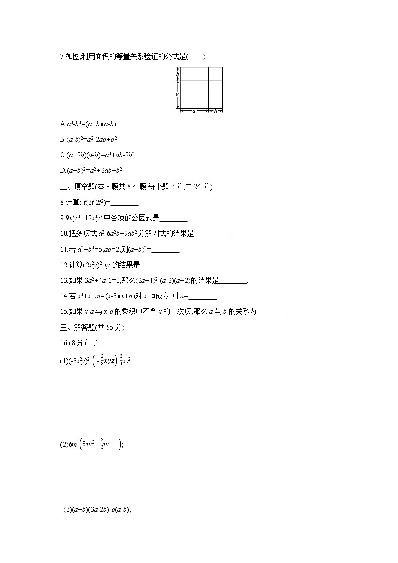 最新苏科版七年级下册数学第9章《从面积到乘法公式》单元检测卷402