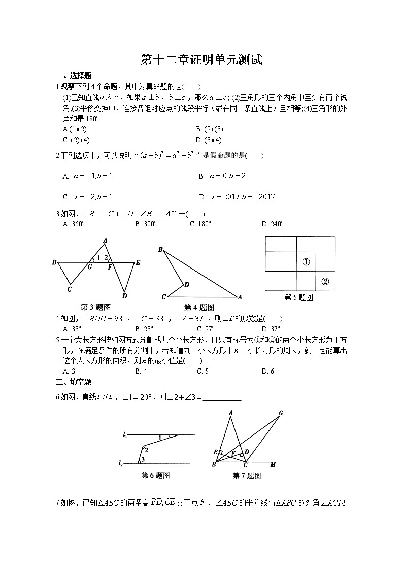 最新苏科版七年级下册数学第十二章《证明》单元测试卷7第1页