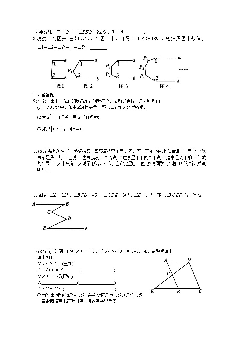 最新苏科版七年级下册数学第十二章《证明》单元测试卷7第2页