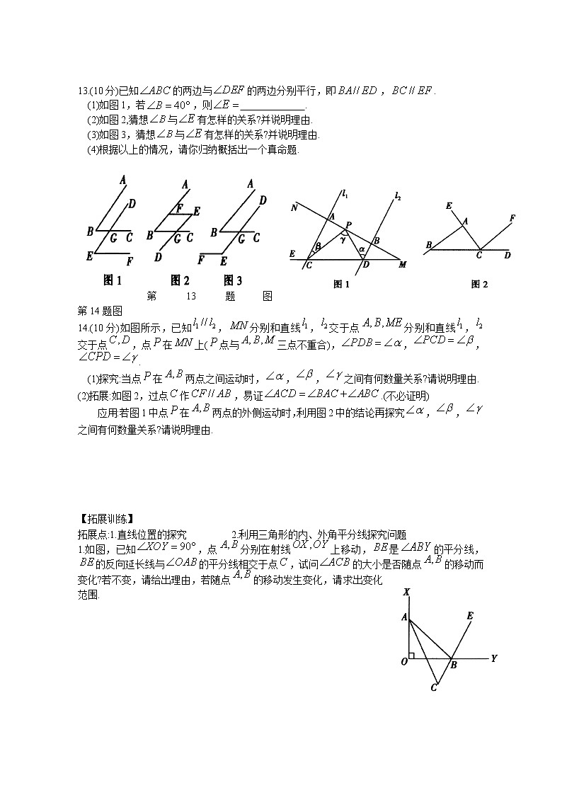 最新苏科版七年级下册数学第十二章《证明》单元测试卷7第3页