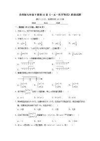 七年级下册第11章 一元一次不等式综合与测试优秀单元测试同步测试题