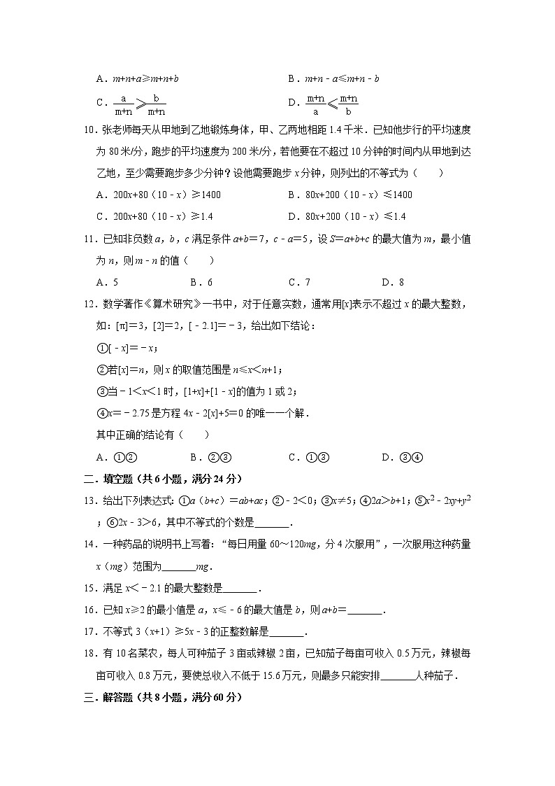 最新苏科版七年级下册数学第十一章一元一次不等式单元测试卷202