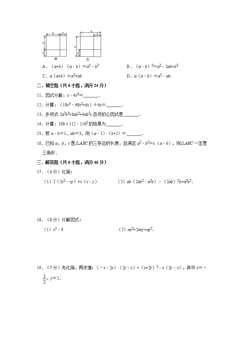 最新苏科版七年级下册数学第9章《从面积到乘法公式》单元检测卷802