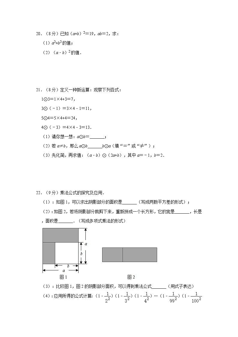 最新苏科版七年级下册数学第9章《从面积到乘法公式》单元检测卷803