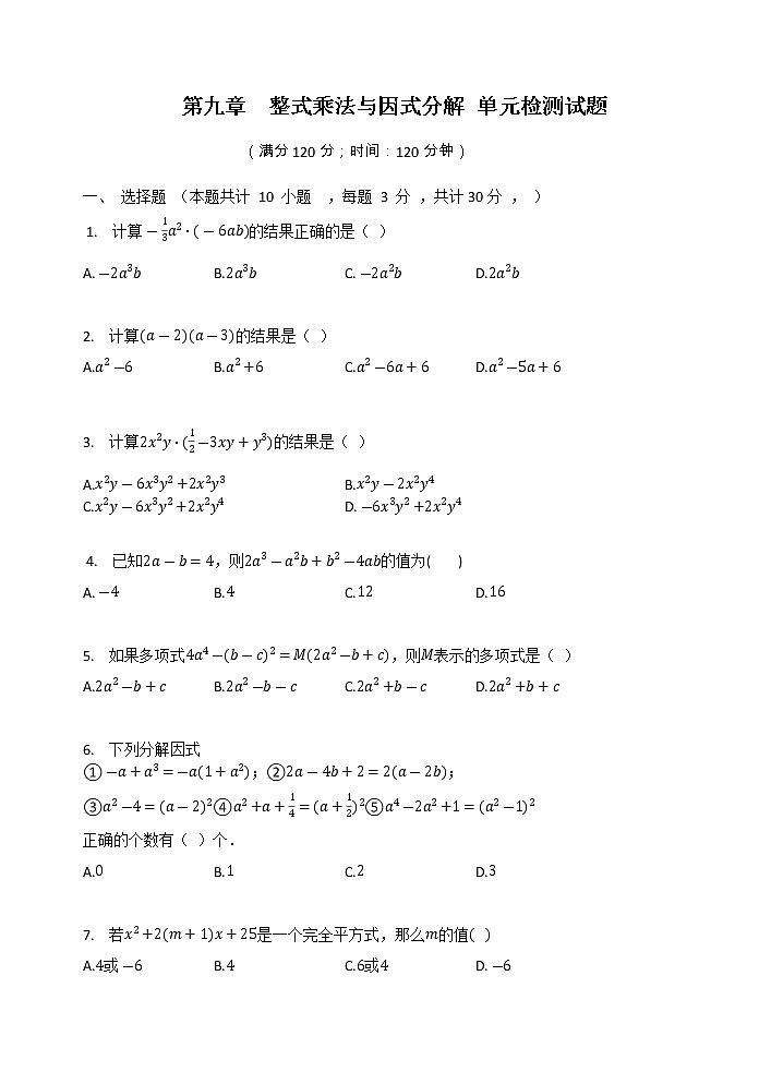 最新苏科版七年级下册数学第9章《从面积到乘法公式》单元检测卷501
