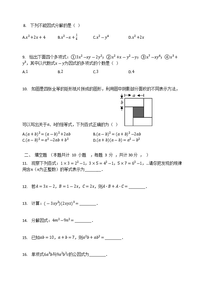 最新苏科版七年级下册数学第9章《从面积到乘法公式》单元检测卷502