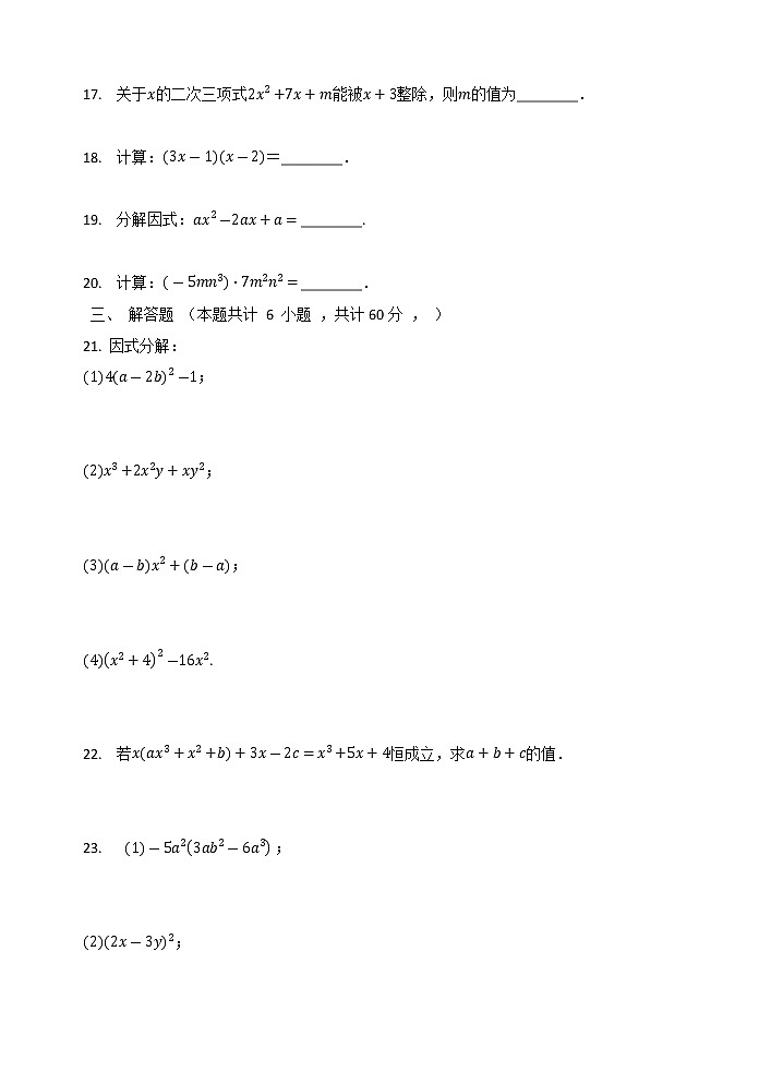 最新苏科版七年级下册数学第9章《从面积到乘法公式》单元检测卷503