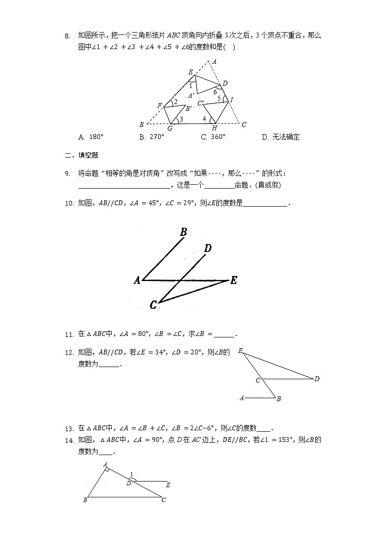 最新苏科版七年级下册数学第十二章《证明》单元测试卷1（基础题）02