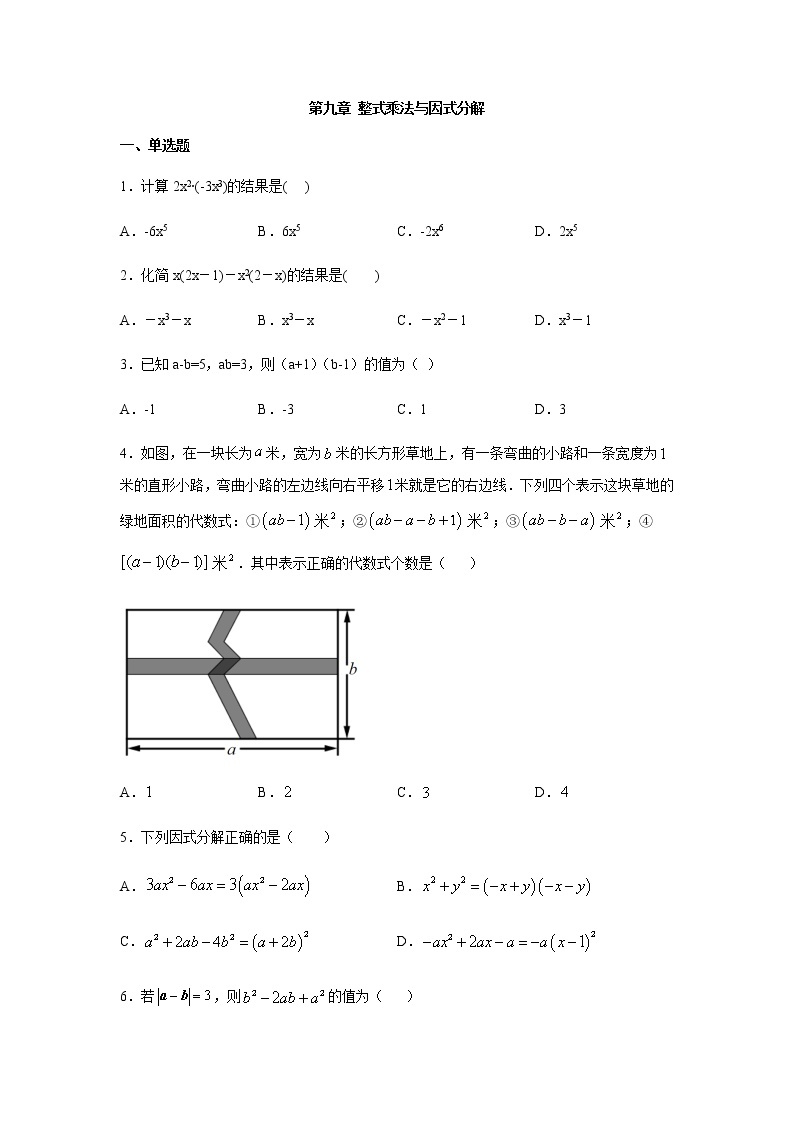 最新苏科版七年级下册数学第9章《 从面积到乘法公式 》单元检测卷201