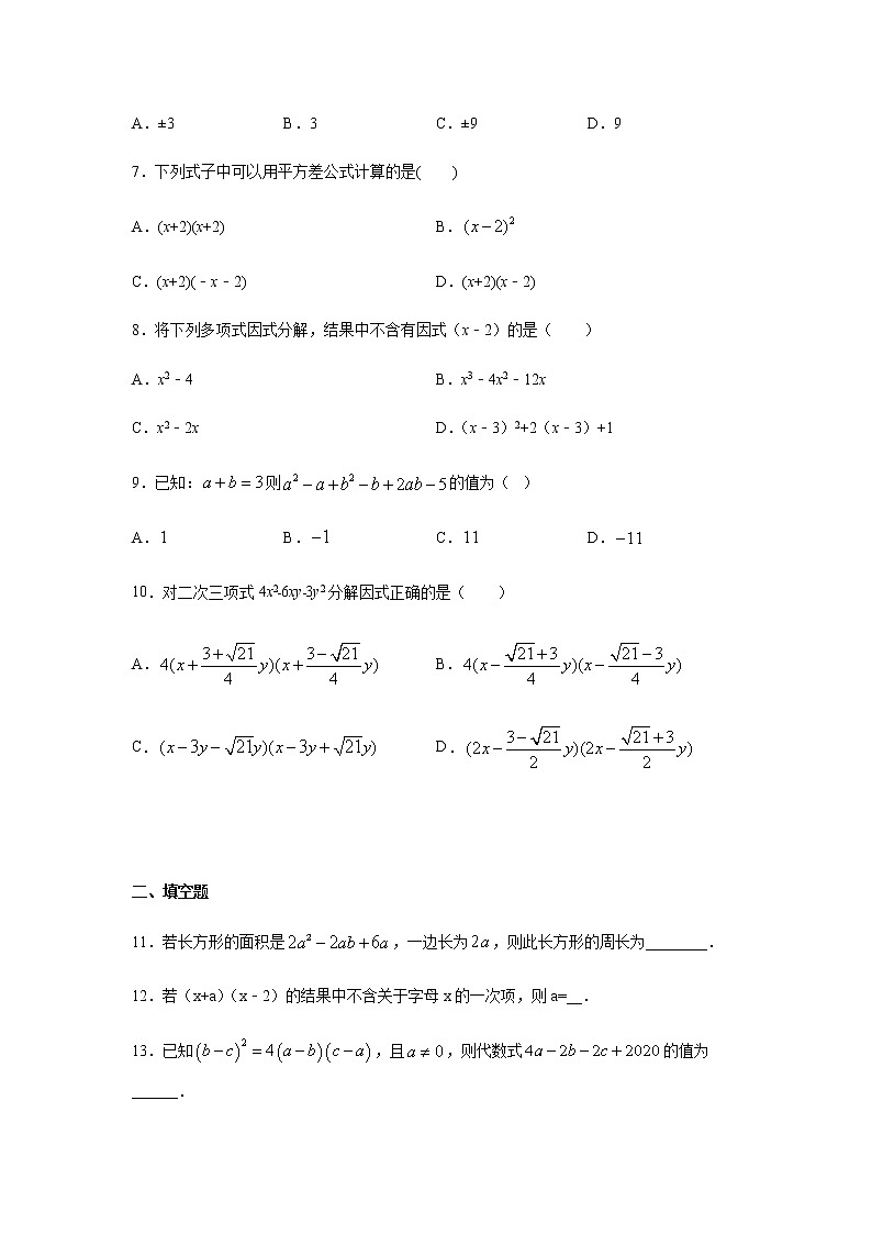 最新苏科版七年级下册数学第9章《 从面积到乘法公式 》单元检测卷202