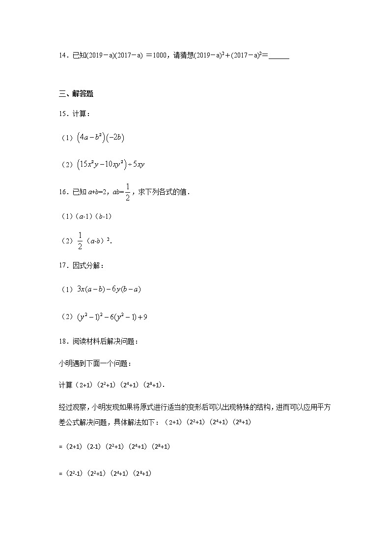 最新苏科版七年级下册数学第9章《 从面积到乘法公式 》单元检测卷203