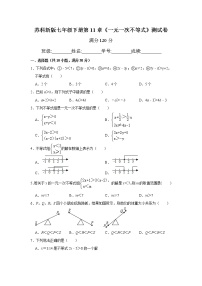 苏科版七年级下册第11章 一元一次不等式综合与测试精品单元测试巩固练习