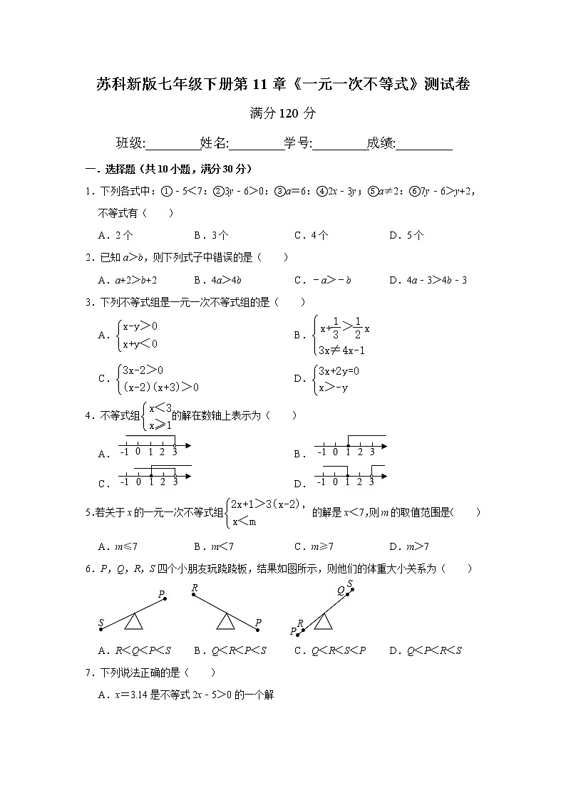 最新苏科版七年级下册数学第十一章一元一次不等式单元测试卷401