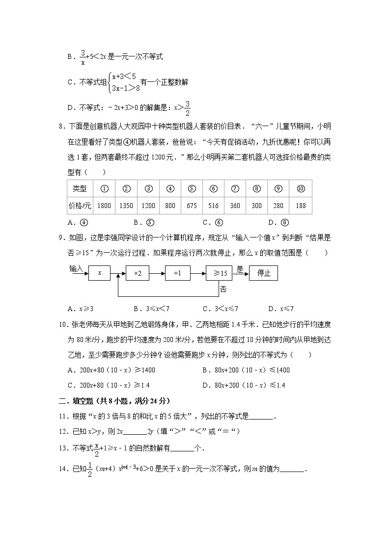 最新苏科版七年级下册数学第十一章一元一次不等式单元测试卷402