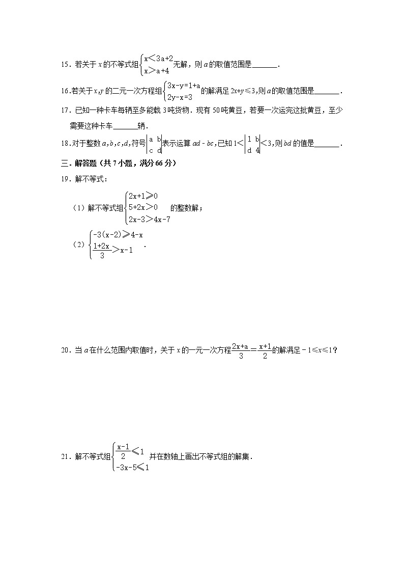 最新苏科版七年级下册数学第十一章一元一次不等式单元测试卷403