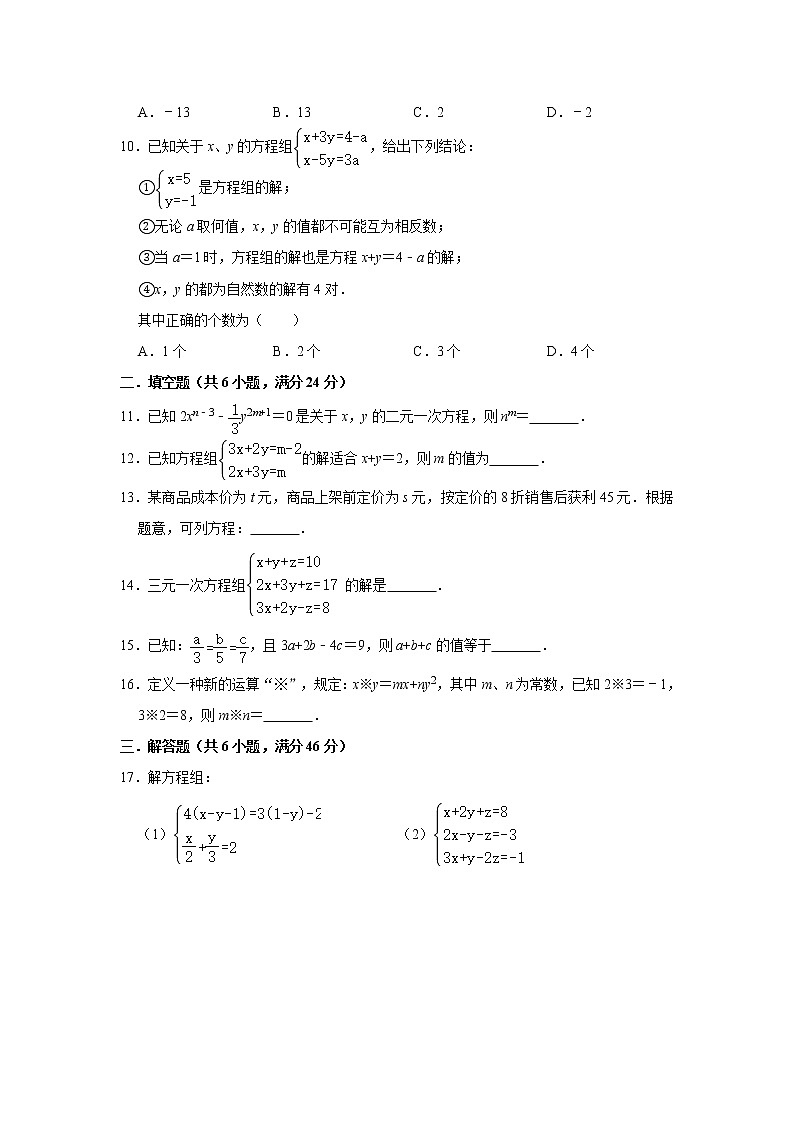 最新苏科版七年级下册数学 第10章《二元一次方程组》单元检测卷6第2页
