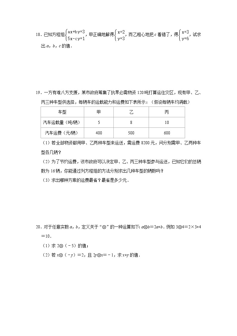 最新苏科版七年级下册数学 第10章《二元一次方程组》单元检测卷6第3页
