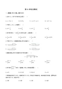 数学第11章 一元一次不等式综合与测试单元测试当堂检测题