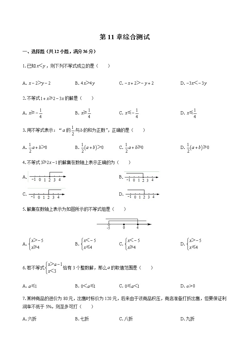 最新苏科版七年级下册数学第十一章一元一次不等式单元测试卷1201