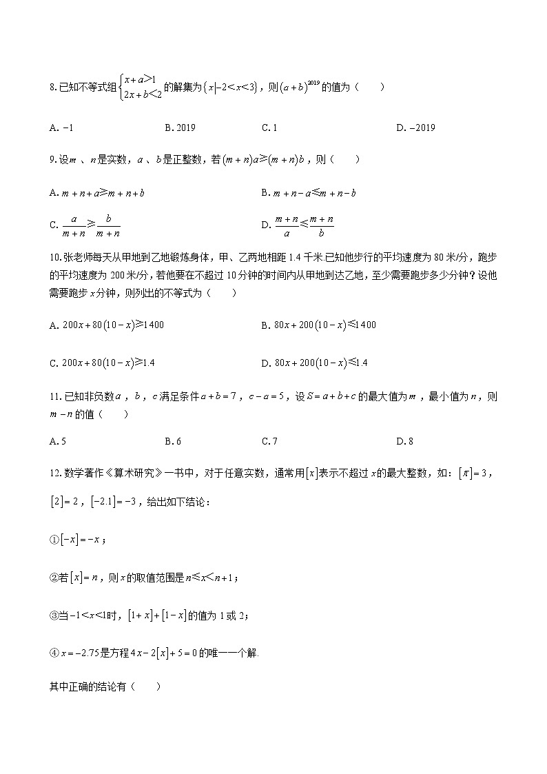 最新苏科版七年级下册数学第十一章一元一次不等式单元测试卷1202