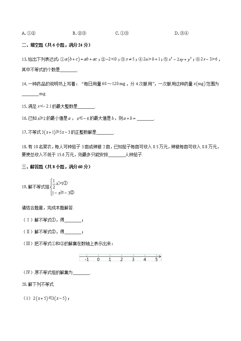 最新苏科版七年级下册数学第十一章一元一次不等式单元测试卷1203