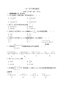 数学七年级下册第11章 一元一次不等式综合与测试单元测试当堂达标检测题