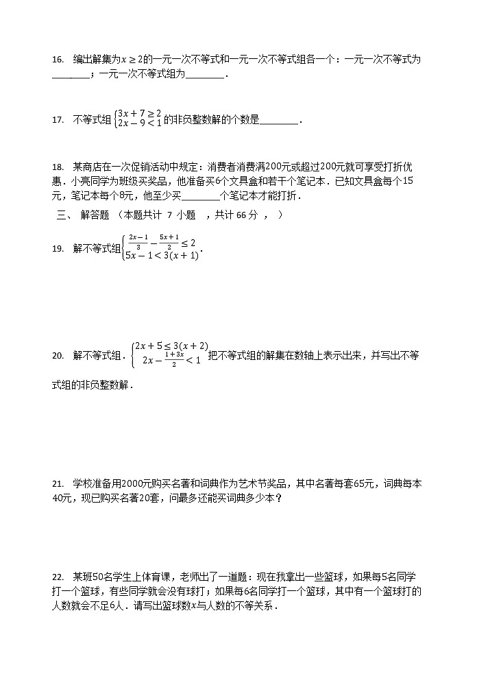 最新苏科版七年级下册数学第十一章一元一次不等式单元测试卷1003