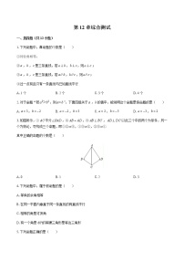 初中数学苏科版七年级下册第12章 证明综合与测试优秀单元测试测试题