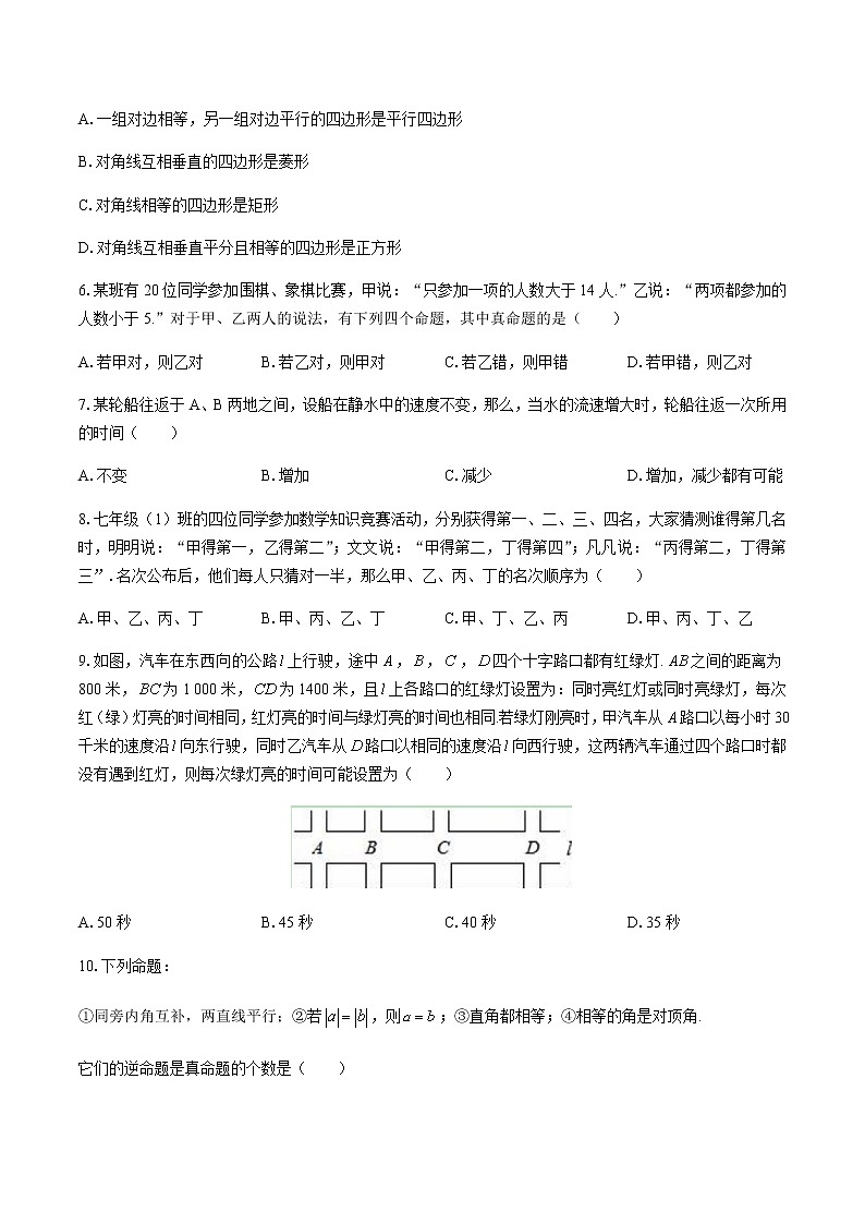 最新苏科版七年级下册数学第十二章《证明》单元测试卷10第2页