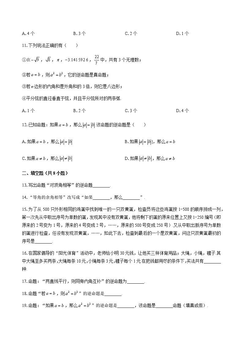 最新苏科版七年级下册数学第十二章《证明》单元测试卷10第3页