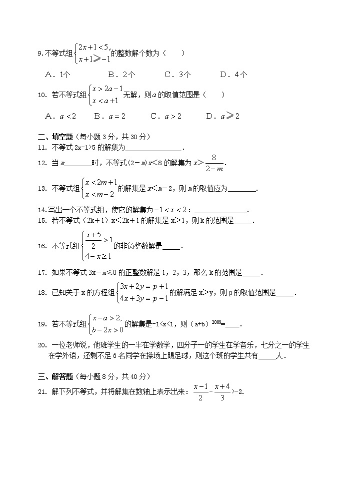 最新苏科版七年级下册数学第十一章一元一次不等式单元测试卷302