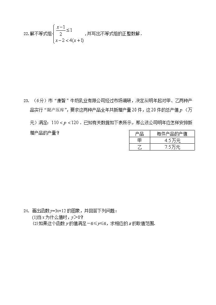 最新苏科版七年级下册数学第十一章一元一次不等式单元测试卷303