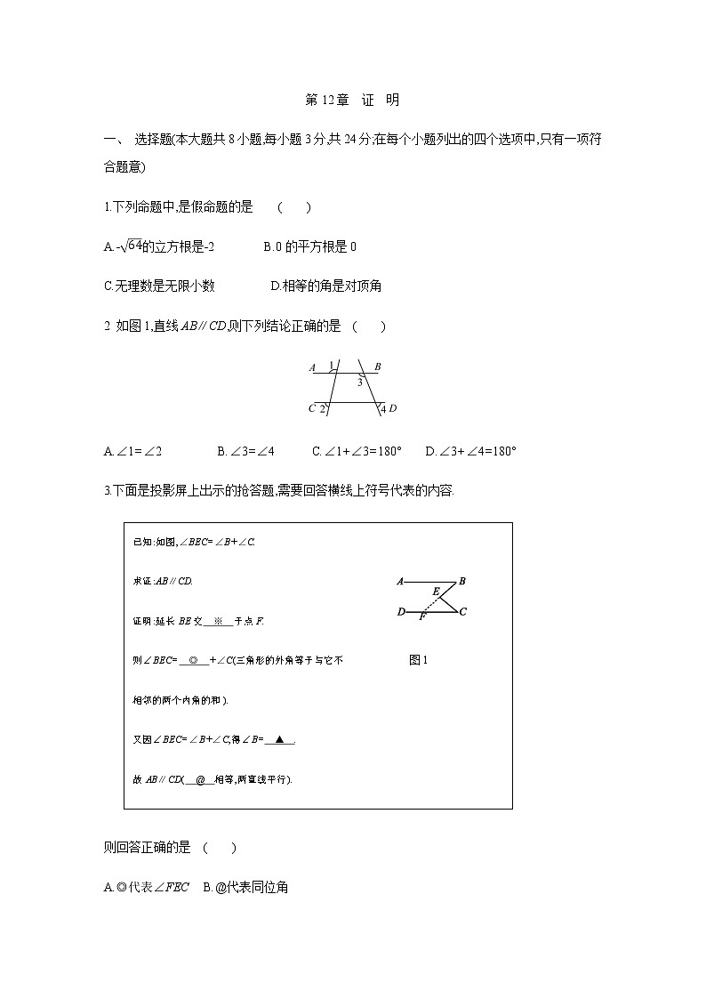 最新苏科版七年级下册数学第十二章《证明》单元测试卷601