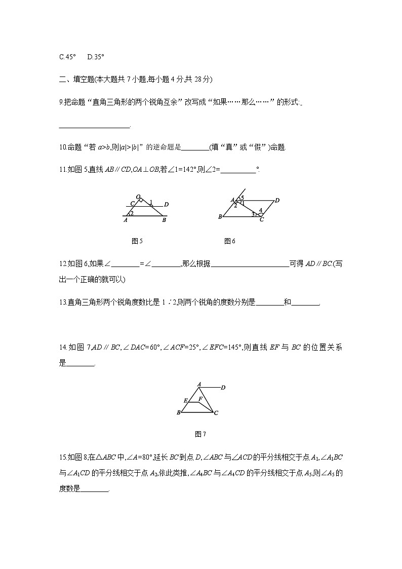 最新苏科版七年级下册数学第十二章《证明》单元测试卷603
