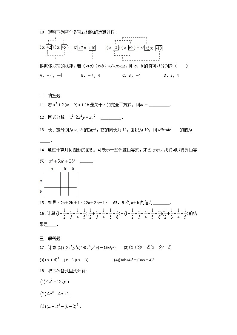 最新苏科版七年级下册数学第9章《从面积到乘法公式》单元检测卷702
