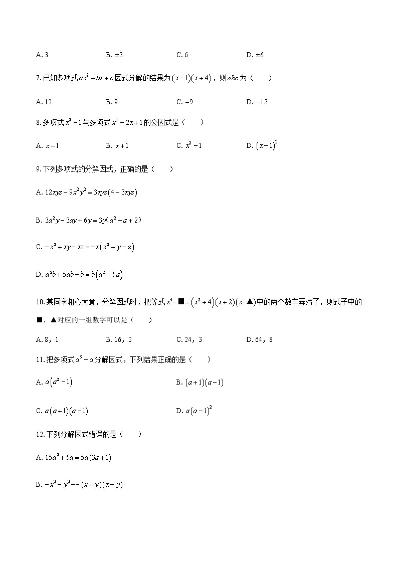 最新苏科版七年级下册数学第9章《从面积到乘法公式》单元检测卷602