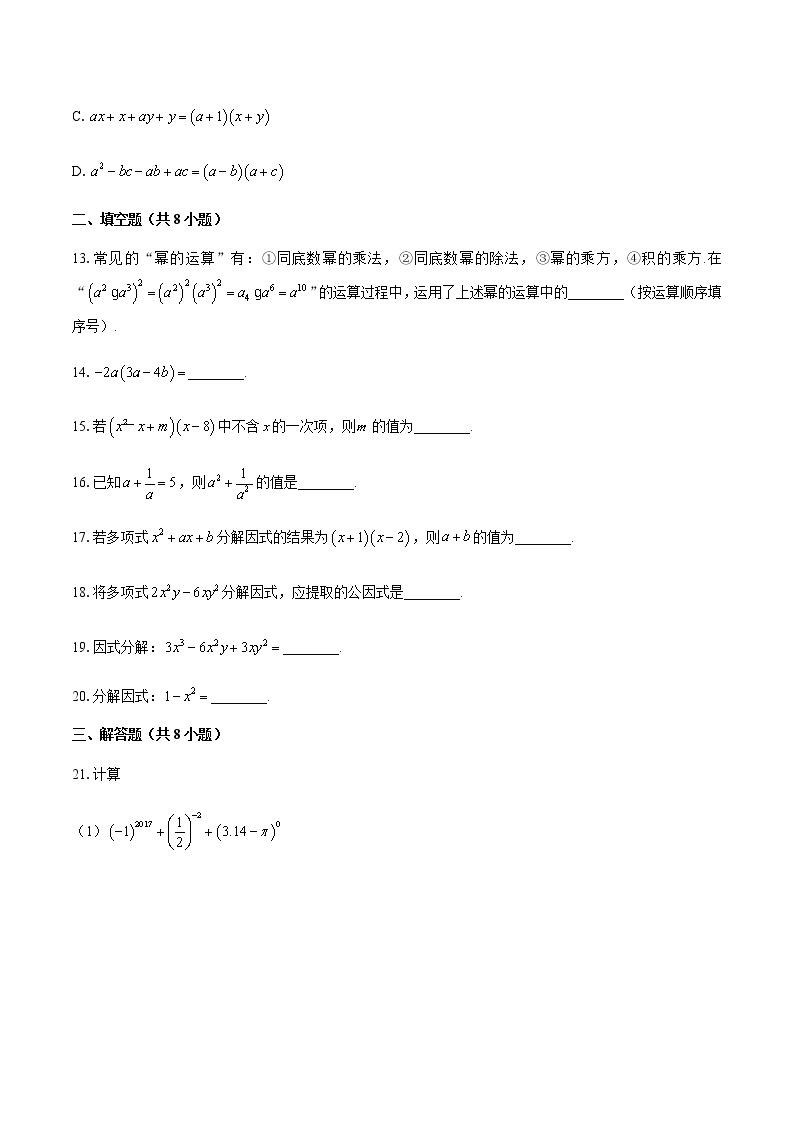 最新苏科版七年级下册数学第9章《从面积到乘法公式》单元检测卷603