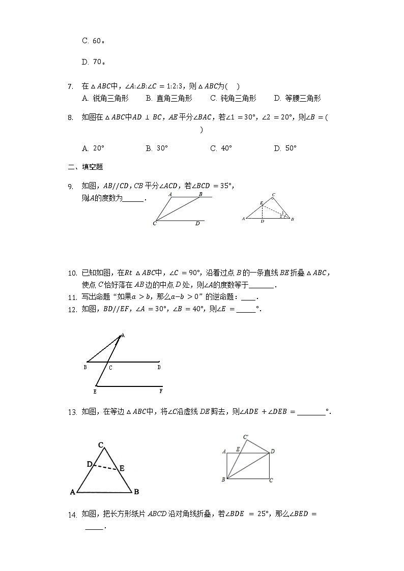 最新苏科版七年级下册数学第十二章《证明》单元测试卷2（基础题）02