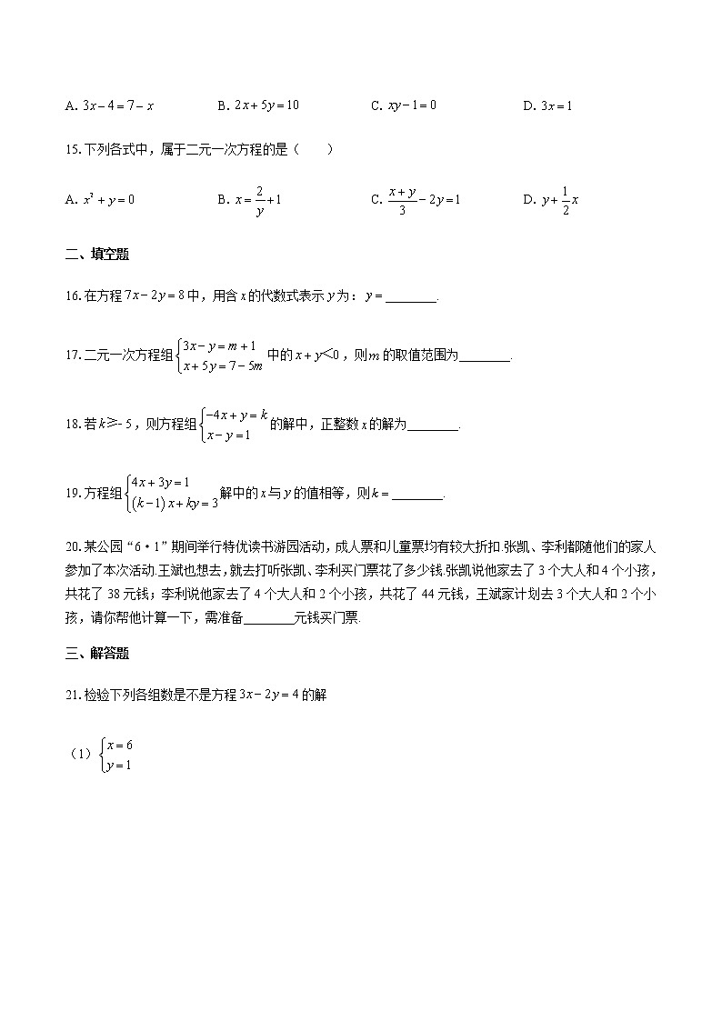 最新苏科版七年级下册数学 第10章《二元一次方程组》单元检测卷12第3页