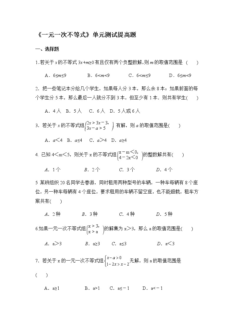 最新苏科版七年级下册数学第十一章一元一次不等式单元测试卷1提高题第1页