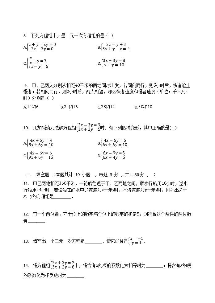 最新苏科版七年级下册数学 第10章《二元一次方程组》单元检测卷802