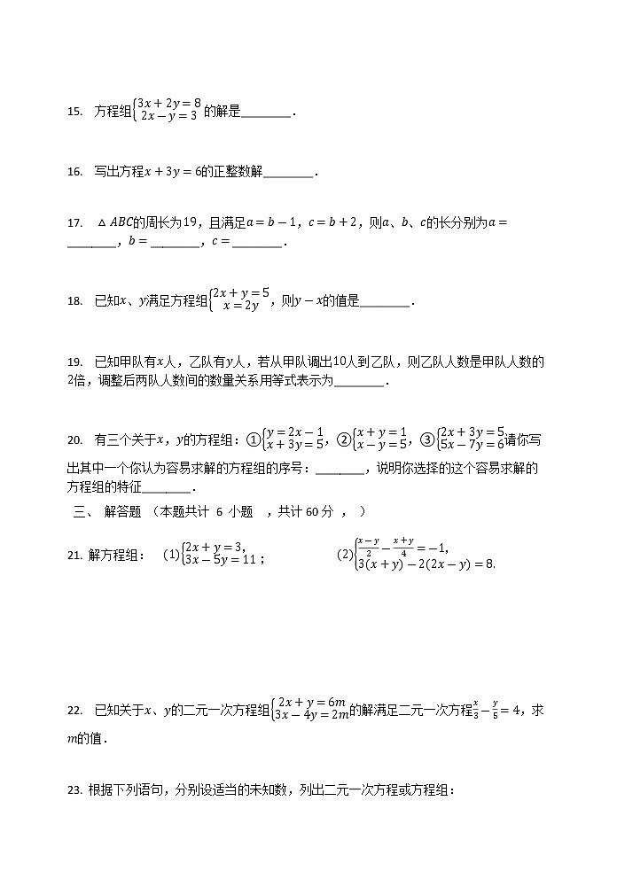 最新苏科版七年级下册数学 第10章《二元一次方程组》单元检测卷803