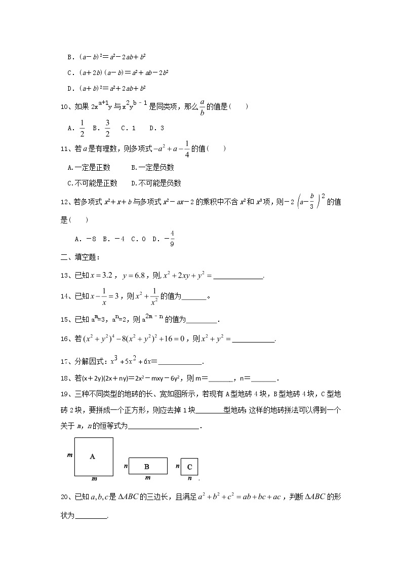 最新苏科版七年级下册数学第9章《从面积到乘法公式》单元检测卷102