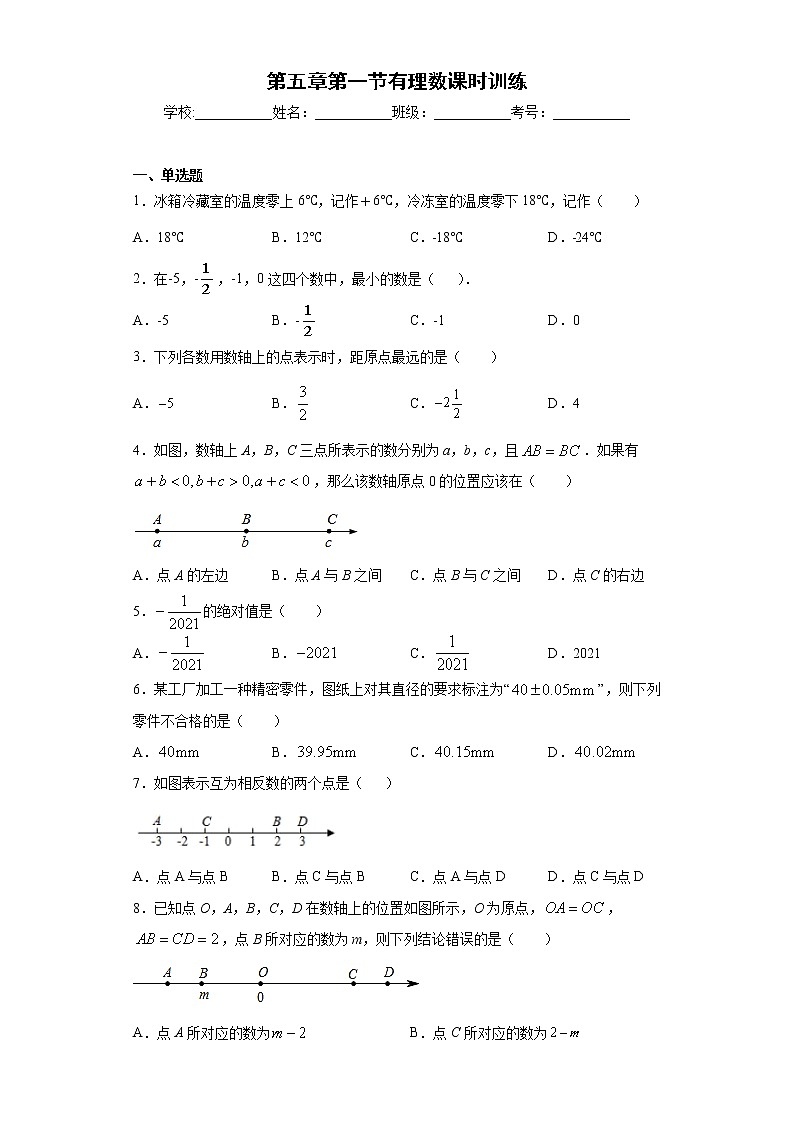 第五章第一节有理数课时训练(含答案)01